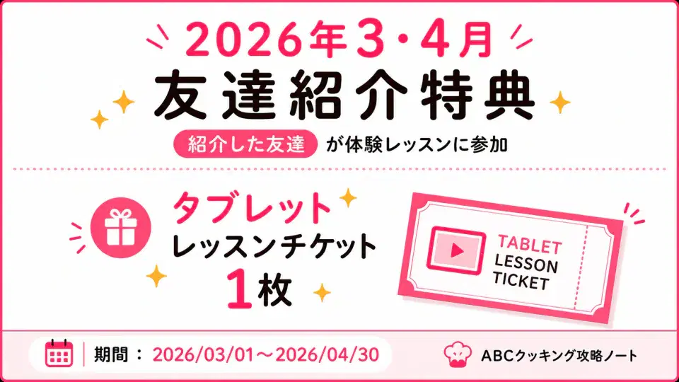 [終了2026/03]紹介入会でパンチケット＋友人紹介でパンチケットのキャンペーン図解