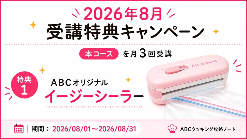 [終了2026/08]月3回でイージーシーラーのキャンペーン図解
