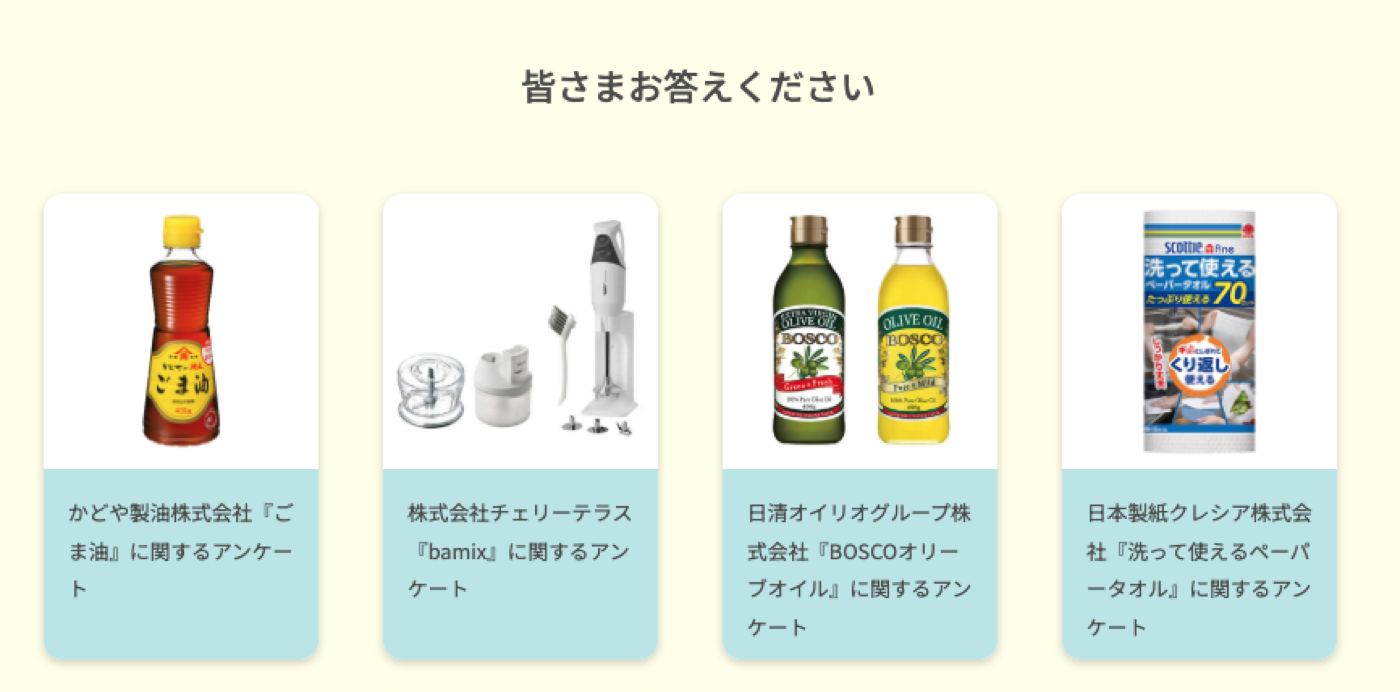 誰でも回答できるアンケートの例
