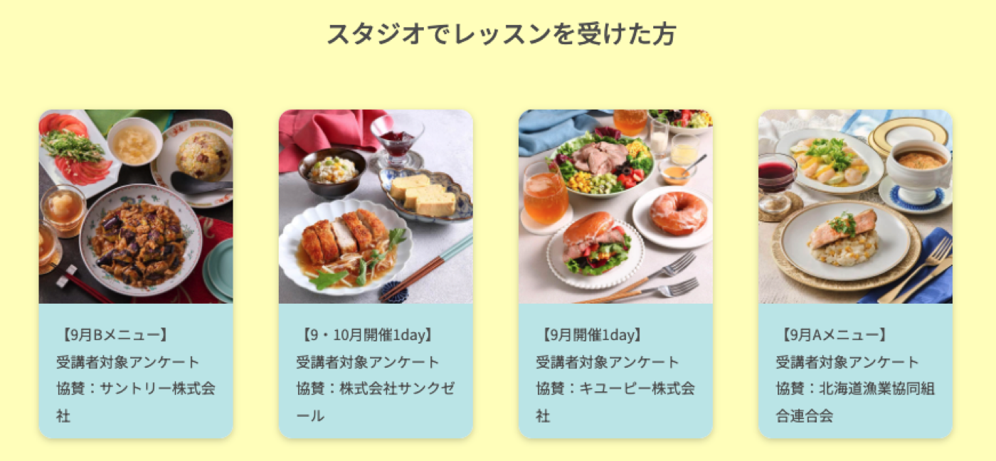 特定のレッスンを受けた人向けアンケートの例