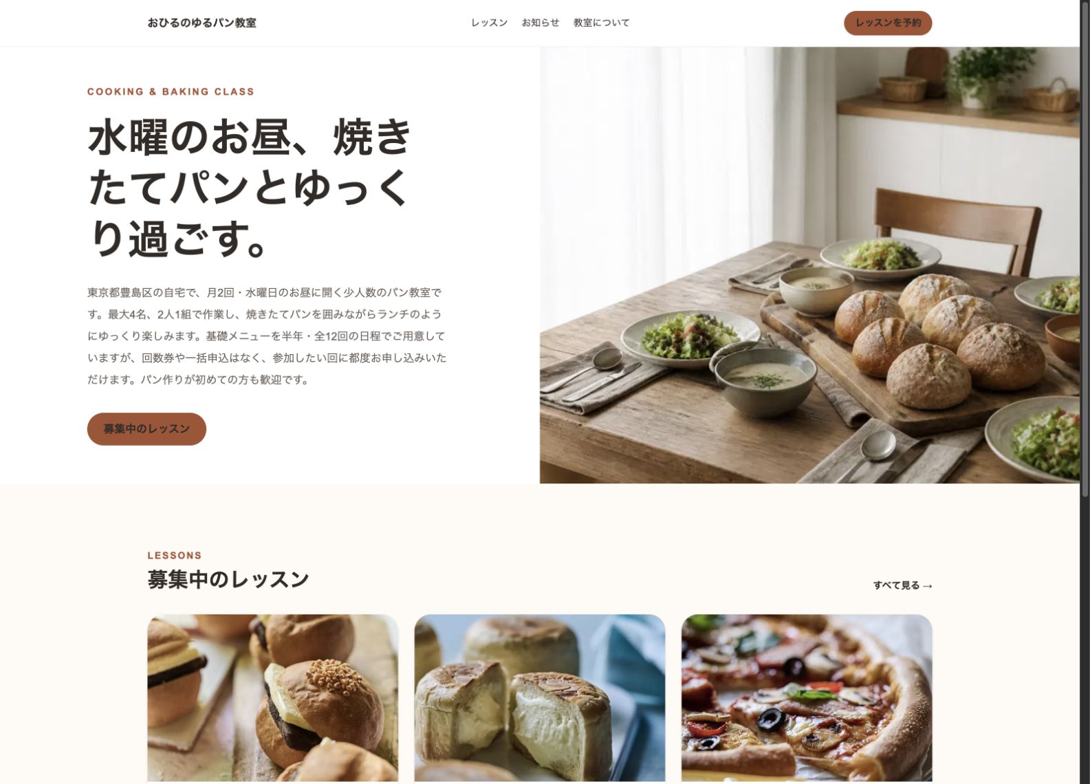 おひるのゆるパン教室のサイト